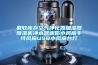 回收庫存空氣凈化器加濕器除濕機(jī)凈水器迷你小風(fēng)扇手持風(fēng)扇USB小風(fēng)扇臺燈