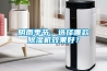 陰雨季節(jié)，選擇哪款除濕機(jī)效果好？