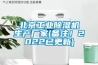 北京工業除濕機生產廠家(備注！2022已更新)