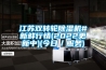 江蘇雙轉輪除濕機#新鮮行情(2022更新中)(今日／服務)