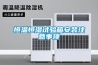 恒溫恒濕試驗(yàn)箱安裝注意事項(xiàng)