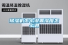 除濕機怎么設(shè)置濕度怎么調(diào)
