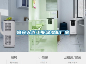 企業(yè)新聞宜賓大連工業(yè)除濕機廠家