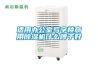 適用辦公室寫字樓商用除濕機什么牌子好
