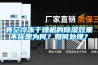 真空冷凍干燥機的除濕效果不佳是為何？如何處理？