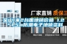 金山1米2臺(tái)面地磅價(jià)格 1.2＊1.5m防潮電子地磅資料