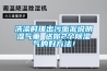 洗澡時搓出污垢泥說明濕氣重 送你2個除濕氣的好方法！