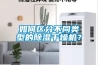如何區(qū)分不同類(lèi)型的除濕干燥機(jī)？