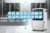 高低溫濕熱試驗箱沒辦法恒溫的原因有哪些