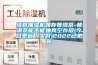 沒有抽濕機(jī)如存普洱茶-普洱茶能不能抽真空存放(今日更新／實(shí)時(shí))2022已更新