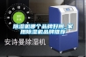 除濕機(jī)哪個(gè)品牌好用_家用除濕機(jī)品牌推薦