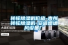 轉(zhuǎn)輪除濕機(jī)價格-青州轉(zhuǎn)輪除濕機(jī)-安適德通風(fēng)設(shè)備廠