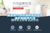 簡述步入式恒溫恒濕試驗(yàn)室維護(hù)和保養(yǎng)方法