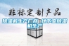 除濕機生產(chǎn)廠商 地下室除濕機生產(chǎn)