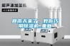 回南天來(lái)了，教你巧用除濕機(jī)_重復(fù)