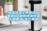 恒溫恒濕空調(diào)機組廠家報價-湖南恒溫恒濕空調(diào)機組-生產(chǎn)基地