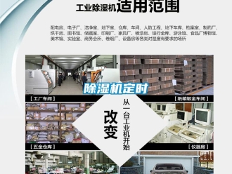 企業新聞除濕機定時