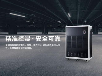 企業(yè)新聞大虹橋國際車庫購買某品牌工業(yè)除濕機項目