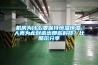 機房為什么要保持恒溫恒濕，人類為此創(chuàng)造出那些科技？比酷爾分享