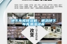 地下車庫除濕機(jī)，根治地下車庫潮濕頑疾