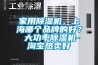 家用除濕機，上海哪個品牌的好？ 大功率除濕機-淘寶熱賣好