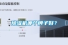 除濕機哪個牌子好？