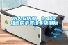 防火又防潮，你必須知道的水波紋不銹鋼板！