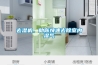 去濕機，助你快速去除室內(nèi)濕氣