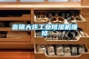 富錦大連工業(yè)除濕機(jī)維修