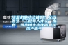 除濕機(jī)的水也能喝？全省首張“工程師人才卡”發(fā)布，清華博士小伙被圈粉落戶(hù)臨平