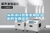 從市場經(jīng)營看家用除濕機的發(fā)展道路