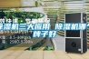 除濕機(jī)三大應(yīng)用 除濕機(jī)哪個牌子好