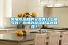 家用除濕機的安裝有什么細節嗎？靠譜的除濕機品牌推薦？