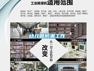 知識(shí)百科幼兒園防潮工作