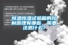 恒溫恒濕試驗箱的控制原理有哪些，需要注意什么？