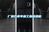 廠房倉庫專業工業除濕機