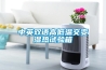 中英雙語高低溫交變濕熱試驗箱