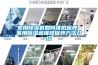 家用除濕機如何維護保養(yǎng) 家用除濕機維修保養(yǎng)方法介紹