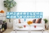 怎樣正確使用實(shí)驗(yàn)室恒溫恒濕箱才能提高工作效率？