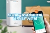 除濕機(jī)廠家請慎重使用價格戰(zhàn)擴(kuò)大市場