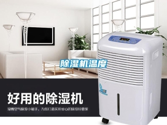 企業新聞除濕機溫度