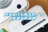 除濕機(jī)什么牌子好，大家都選的品牌
