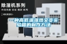一種高低溫濕熱交變實(shí)驗(yàn)箱的制作方法