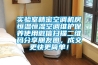 實驗室精密空調機房恒溫恒濕空調維護保養使用微信掃描二維碼分享朋友圈，成交更快更簡單！