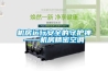 機(jī)房運(yùn)行安全的守護(hù)神——機(jī)房精密空調(diào)
