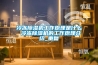 冷凍除濕機工作原理是什么 冷凍除濕機的工作原理介紹_重復(fù)