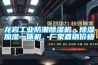 龍巖工業(yè)防潮除濕機(jī)，除濕加濕一體機(jī)，廠家直銷價格