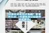 恒溫恒濕老化試驗(yàn)箱廠家聯(lián)系方式（恒溫恒濕試驗(yàn)箱供應(yīng)商電話）