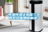 恒溫恒濕試驗箱三大常見故障如何解決？