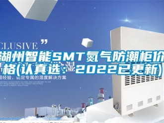 常見問題湖州智能SMT氮?dú)夥莱惫駜r格(認(rèn)真選：2022已更新)